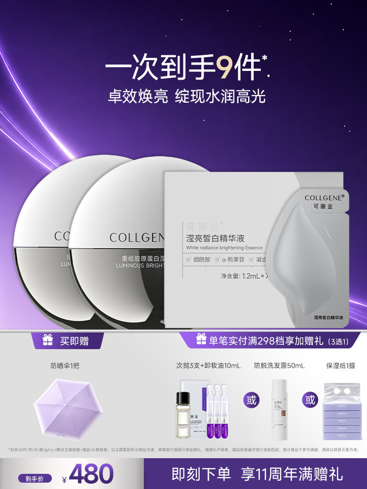 可丽金胶原焕亮套装 面霜面膜组合 暗沉黄皮补水修护