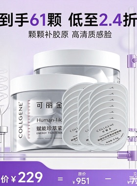 可丽金Human-like赋能紧致驻颜面膜涂抹面膜大魔王紧致重组胶原