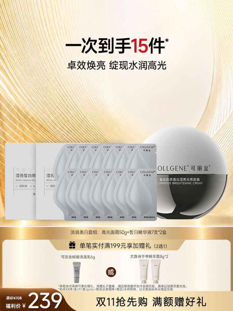 可丽金胶原焕亮套装 面霜面膜组合 暗沉黄皮补水修护