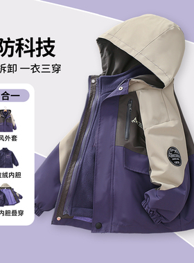 男童冲锋衣三合一可拆卸加绒秋冬装2025新款撞色儿童外套户外风衣
