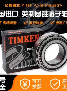 TIMKEN圆锥非标滚子轴承timken