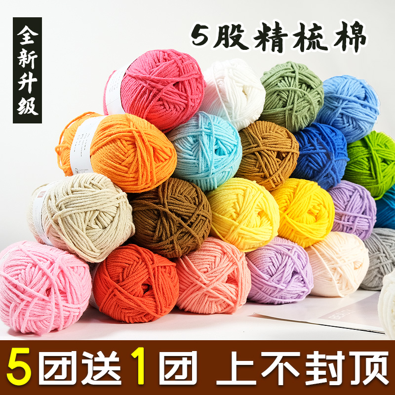 5股棉新手适用满5团送钩针