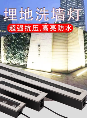 地埋灯嵌入式洗墙灯长条射灯户外防水led条形广场过道地灯花园灯