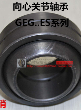 向心关节轴承GEG4 5 6 8 10 12 15 17 20 25 30 35 40 45 50 ES