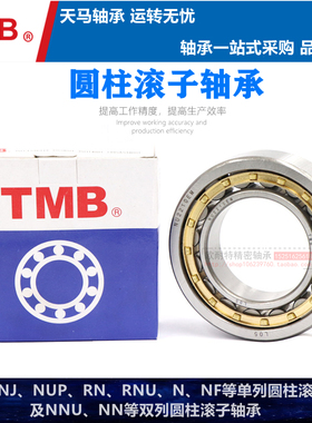 天马TMB圆柱滚子轴承 N NU NJ1010 1011 1012 1013 1014 1015EMC3