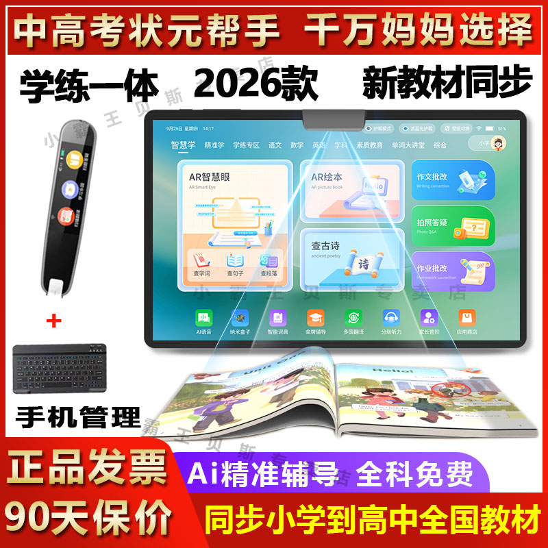 小霸王全科辅导学习机