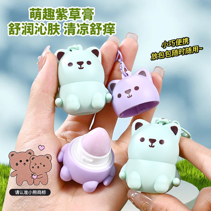 小熊紫草膏蚊虫叮咬清爽薄荷幼儿户外舒缓消包止痒膏可爱钥匙挂件