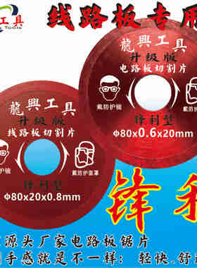 龙兴0.6mm超薄80电路板切割片80mm电脑集成线路板专用金刚石锯片