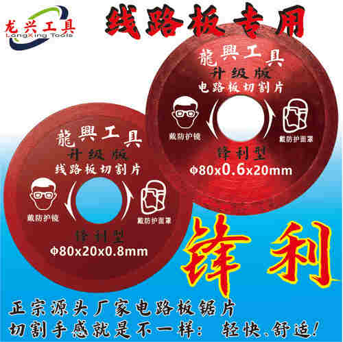 超薄80mm集成专用金刚石锯片