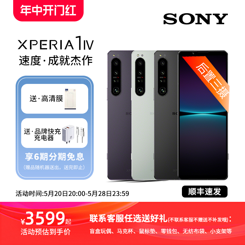 索尼Xperia1IV5G智能手机4K高刷