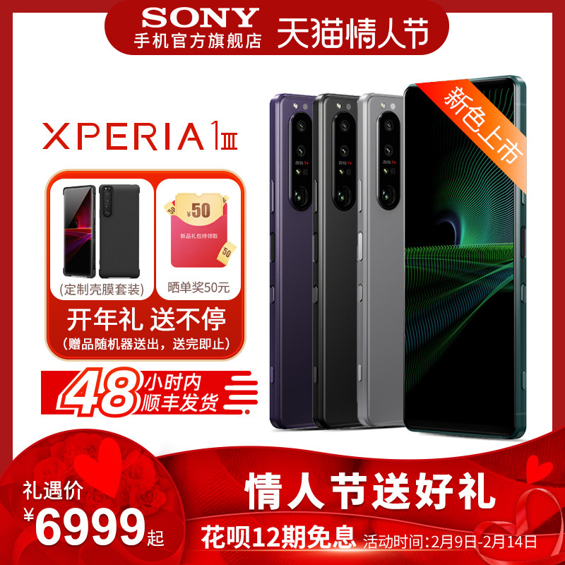 【影像旗舰】索尼(SONY)Xperia 1 III智能5G双卡双待手机4K120HzOLED屏 12+256GB/512GB骁龙888微单技术