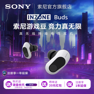 INZONE Buds 索尼游戏豆 旗舰真无线降噪电竞耳机 2.4GHz游戏耳机