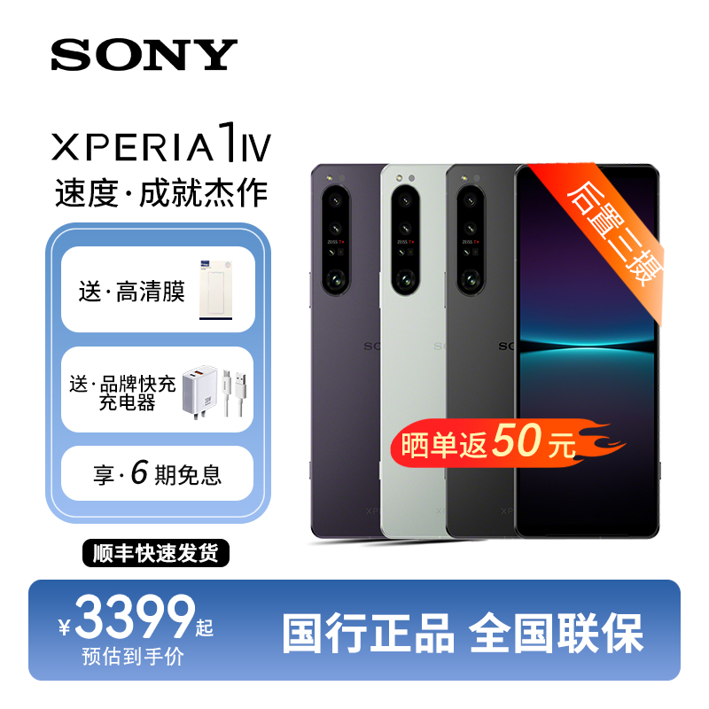 6ϢᣨSONYXperia 1 IV 5G콢ֻ4Kˢ HDR 120Hz OLED ΢޴ʵ3199Ԫ