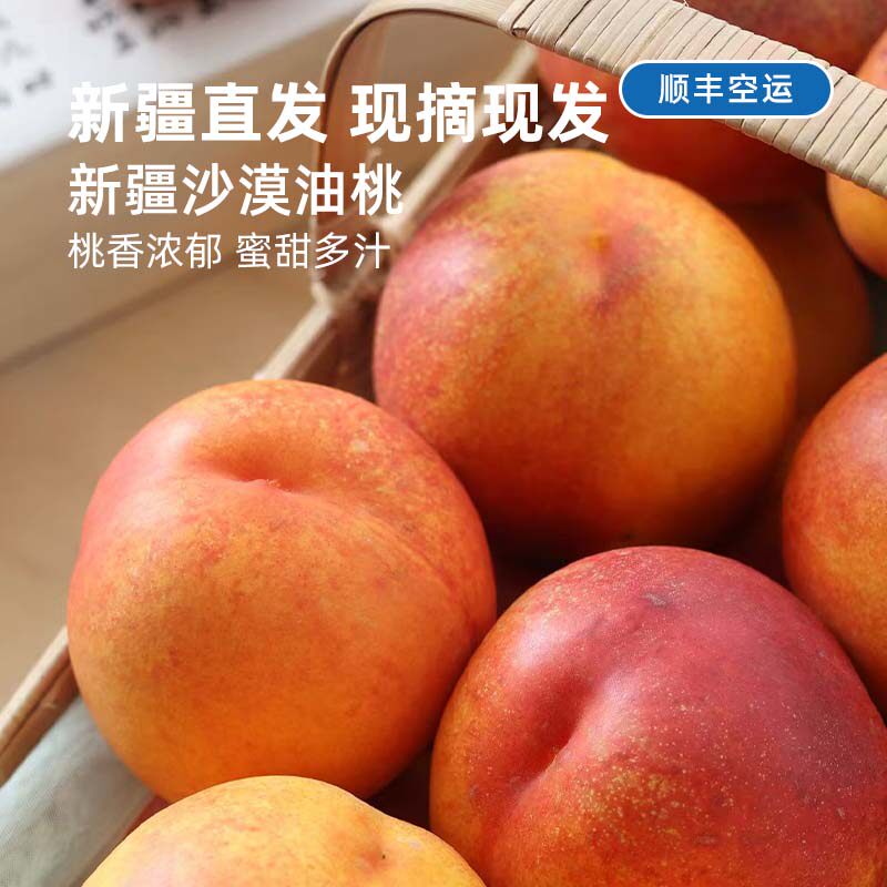 现摘现发丨新疆早熟油桃 硬吃脆甜软吃多汁 皮薄肉厚香味浓郁顺丰