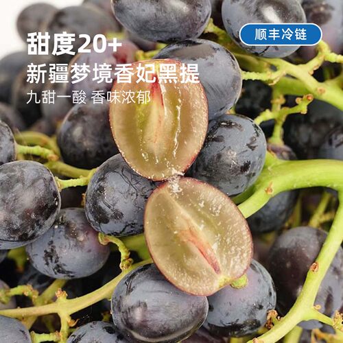 甜度20+丨新疆梦境香妃黑提