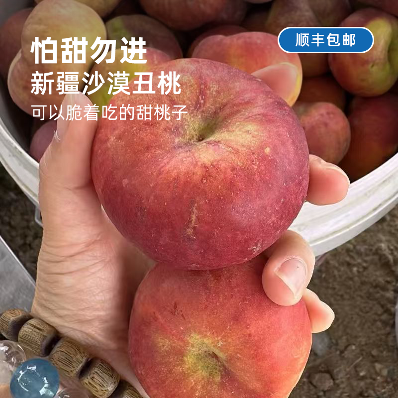 新疆油蟠桃丨新疆丑甜油蟠桃 长得丑但是真的甜 脆着吃的甜油蟠桃