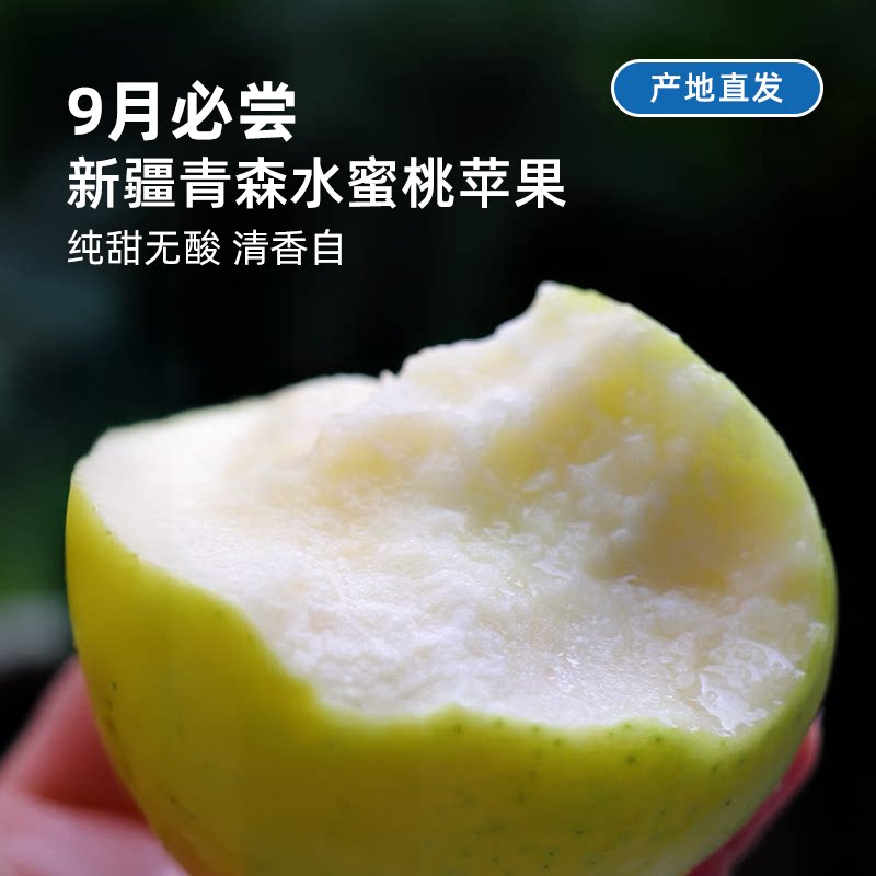 媲美冰糖心丨新疆青森水蜜桃苹果