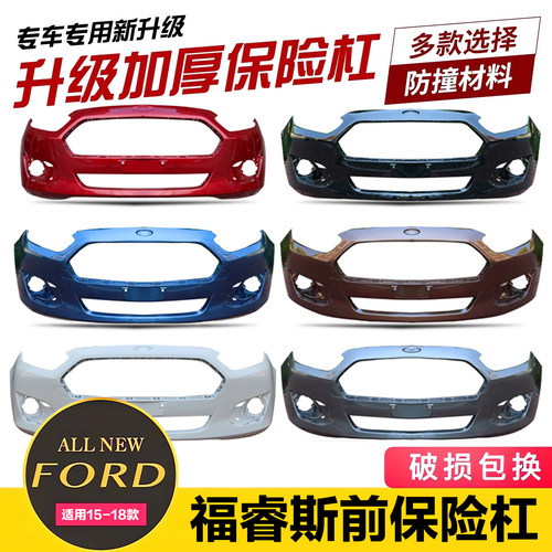 原福睿斯前杠带漆款润辉厂