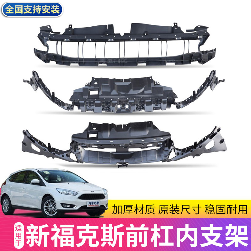 新福克斯前杠内架前保险杠润辉