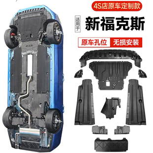 适用于19-22福克斯底盘护板车身发动机下护板挡泥板车底防护板