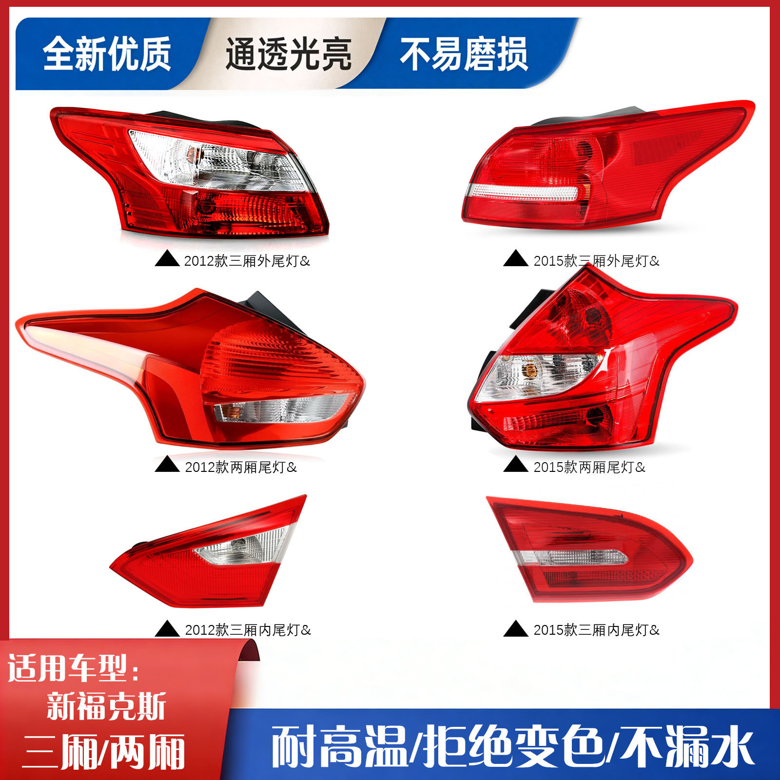 适用福特12-14款新福克斯三厢15-18两厢后尾灯总成灯罩刹车灯