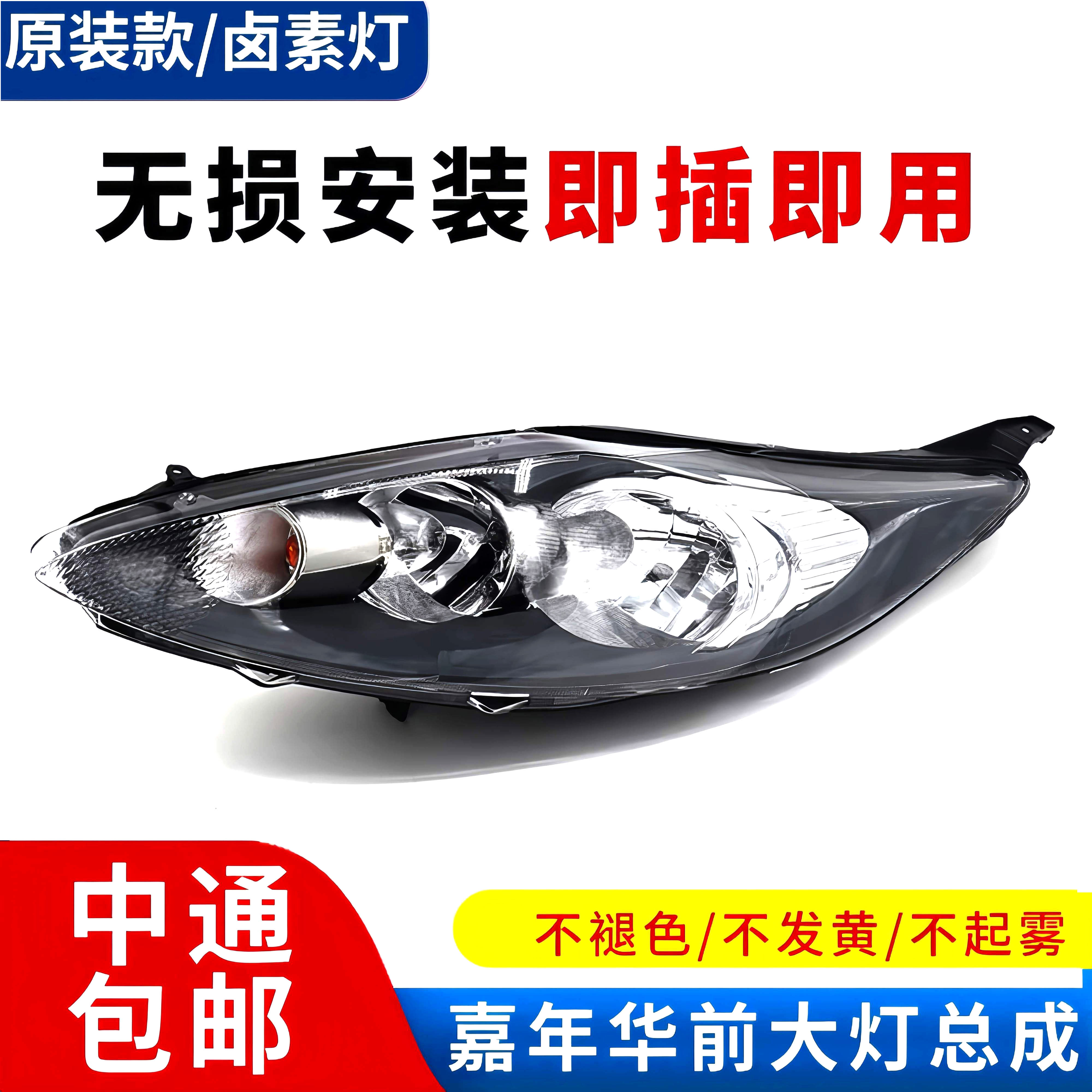 适用于福特09/12/13/16款嘉年华大灯车头灯前灯总成 前组合灯原装