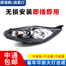 前组合灯原装 嘉年华大灯车头灯前灯总成 16款 适用于福特09