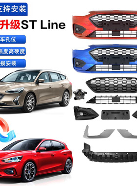 全新福克斯19款/21款前保险杠STline前包围 升级ST前脸包围套件