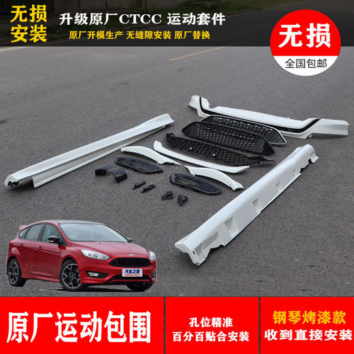 福克斯润辉CTCC运动包围