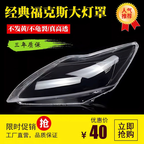 经典福克斯大灯罩透明罩原装