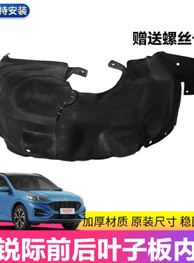 锐际前叶子板内衬后轮内衬挡