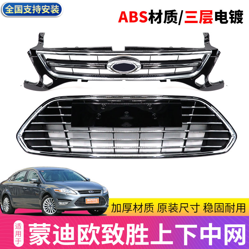 蒙迪欧致胜原装中网111213款润辉