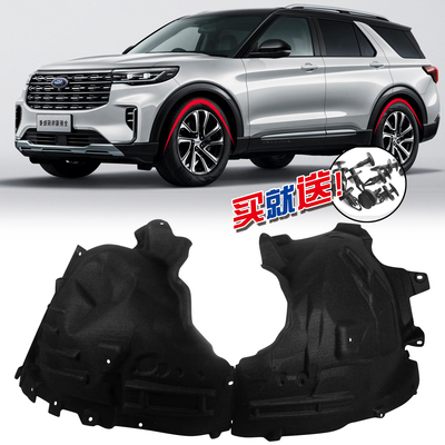 20-23款探险者叶子板内衬