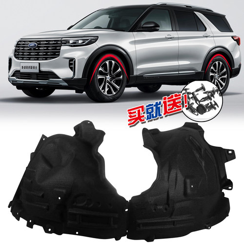 20-23款探险者叶子板内衬