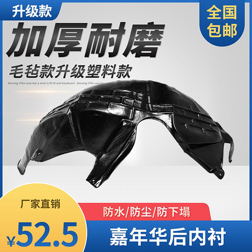 嘉年华叶子板塑料后内衬