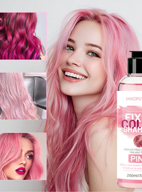 Pink color-fixing shampoo for pink Hair women 粉色固色洗发水