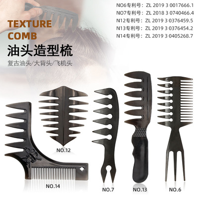 男复古背头造型梳HairstyleComb