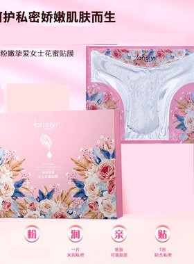 Women Private Parts T Shape Yoni Patch facial mask 私处面膜