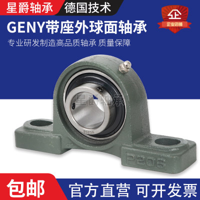 geny轴承外球面p205p206p208p209