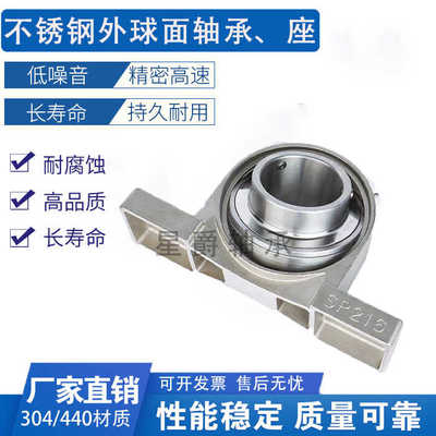 外球面不锈钢带座轴承UCP205