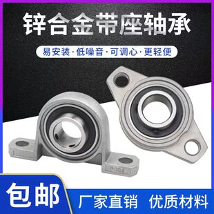 菱形锌合金轴承座立式 KP08 KFL000 001 002 003 004 005 006 007