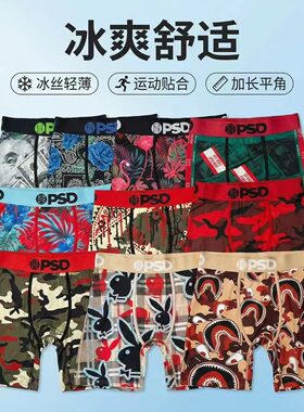 PS加长运动男士平角内裤冰丝速干大码防磨腿跑步健身训练舒适透气