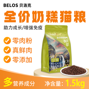 BELOS贝洛兹全价猫粮幼猫粮1.5kg/幼猫粮10kg/通用奶糕幼猫粮猫粮