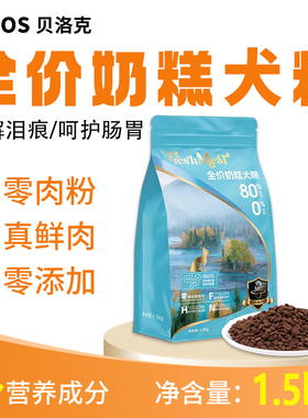 BELOS贝洛兹全价狗粮幼犬粮1.5kg/幼犬粮10kg/通用奶糕幼犬粮狗粮