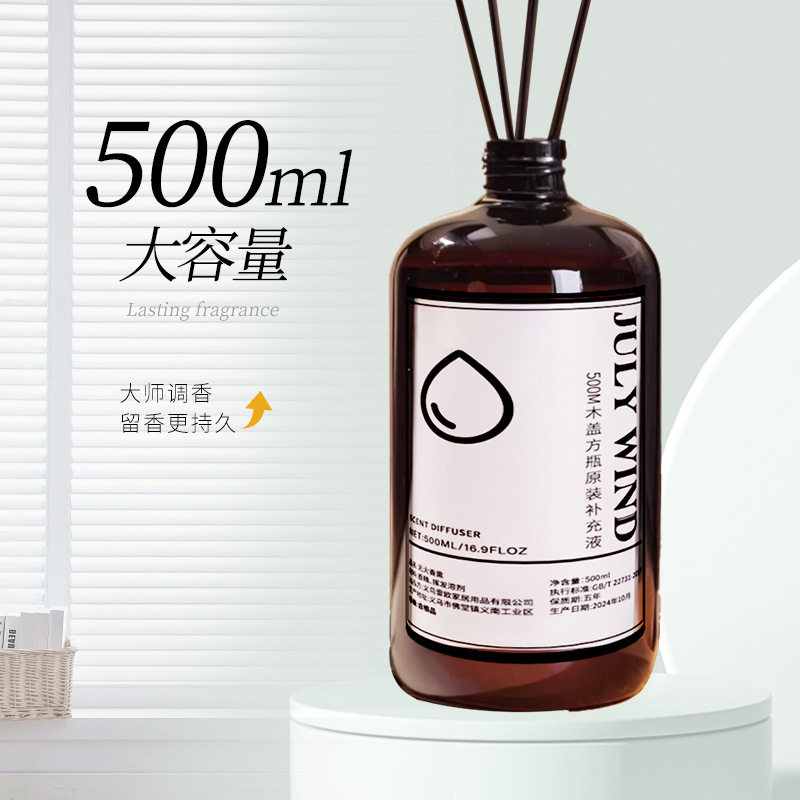 五星级酒店500ml大瓶香薰补充液家用室内高级感厕所持久散香味