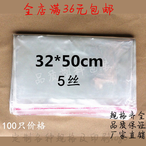 32*50CM 100只OPP服装自粘大袋子塑料包装袋A3透明袋批发定制