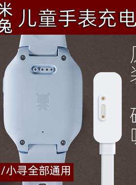 米兔儿童手表充电线7X原装磁吸快充5C/6C/C7A小米电话充电器PRO
