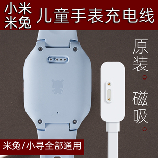 米兔儿童手表充电线充电器磁吸原装 C7A 适配小米电话手表7X