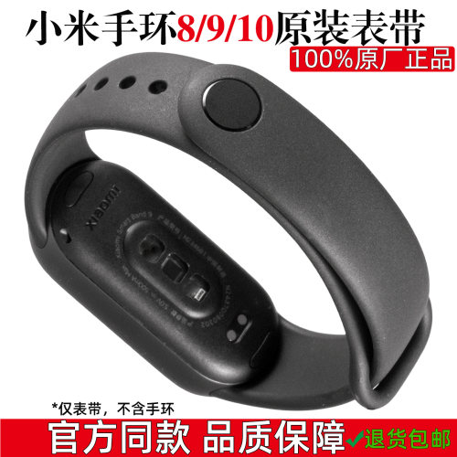 小米手环10/9/8原装表带4/5/6/7
