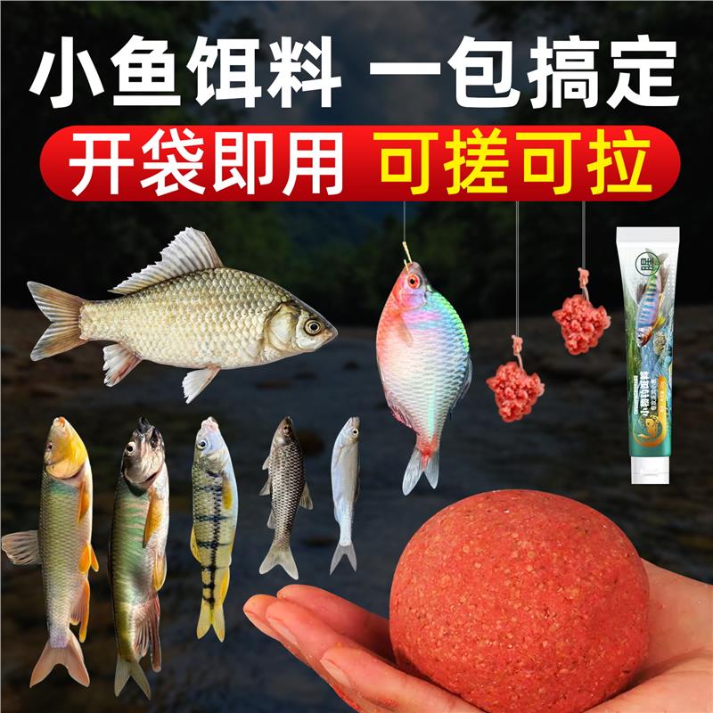 野钓溪流打窝料红虫蚯蚓颗粒小鱼小物饵料鱼饵鰟皮石斑鱼溪哥马口